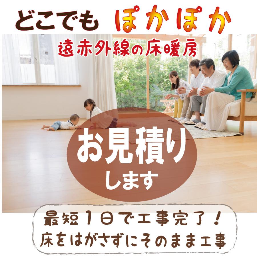 床暖房 フローリング床暖房 畳床暖房 遠赤外線床暖房 シート式 簡単 どこでも ポカポカ 安心 安全 無料見積 見積時に500円返却 メンテナンスフリー リモコン操作 H1 燕と縁 通販 Yahoo ショッピング