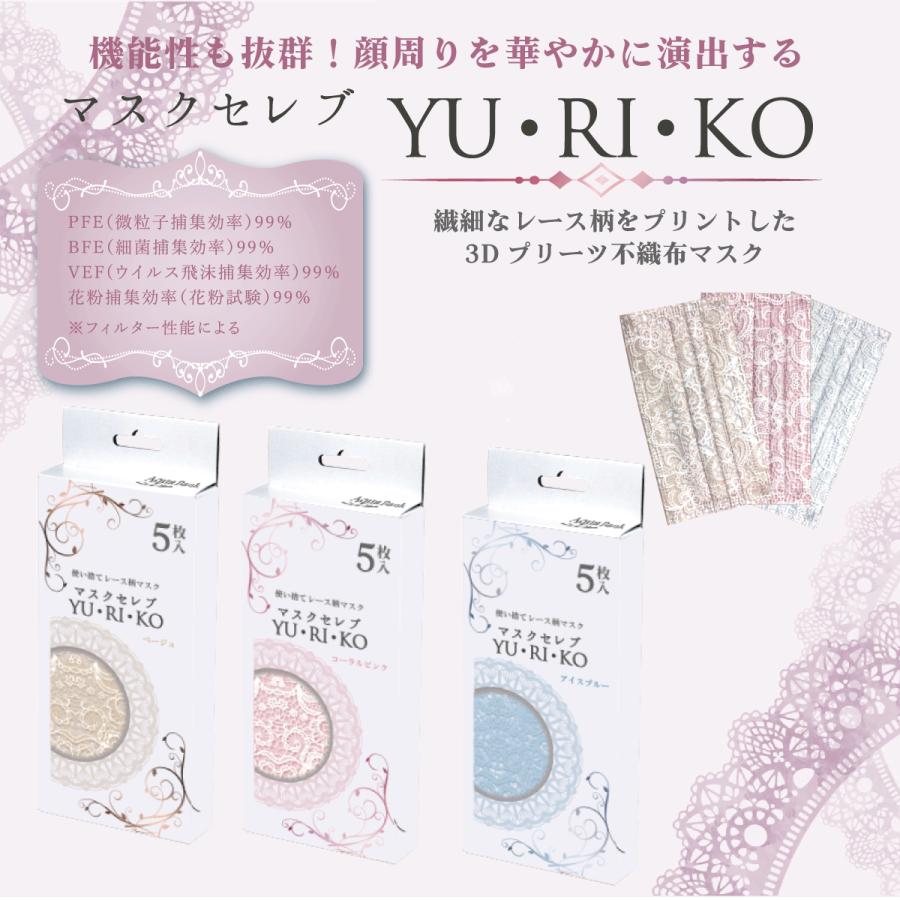 マスク おしゃれ レース柄 不織布 可愛い Yu Ri Ko ユリコマスク 女性用 アクアバンク マスクセレブ 1箱5枚入 ピンク ベージュ ブルー 送料無料 K13 燕と縁 通販 Yahoo ショッピング