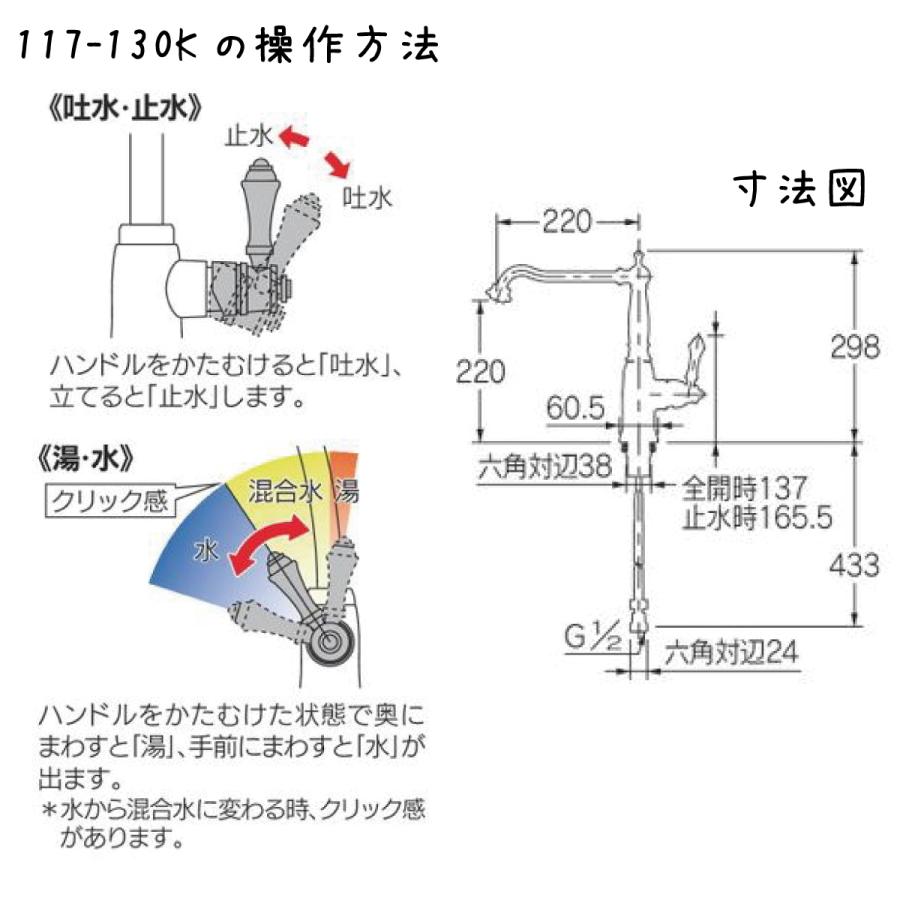 シングルレバー混合栓 117-130-AB （オールドブラス）水栓蛇口 