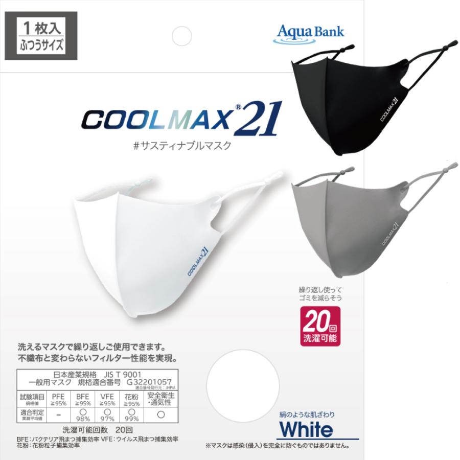 冷感マスク COOLMASK21 クールマックス 1枚入り ホワイト ブラック グレー送料無料｜yentoyen