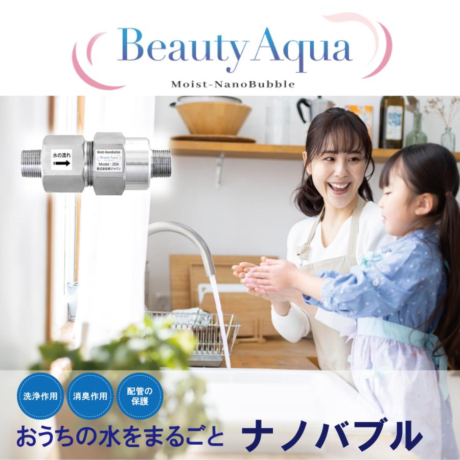 ビューティーアクア Beauty Aqua ナノバブル発生装置 美容 時短 清潔 健康 DIY 送料無料 :u3:燕と縁 - 通販 -  Yahoo!ショッピング