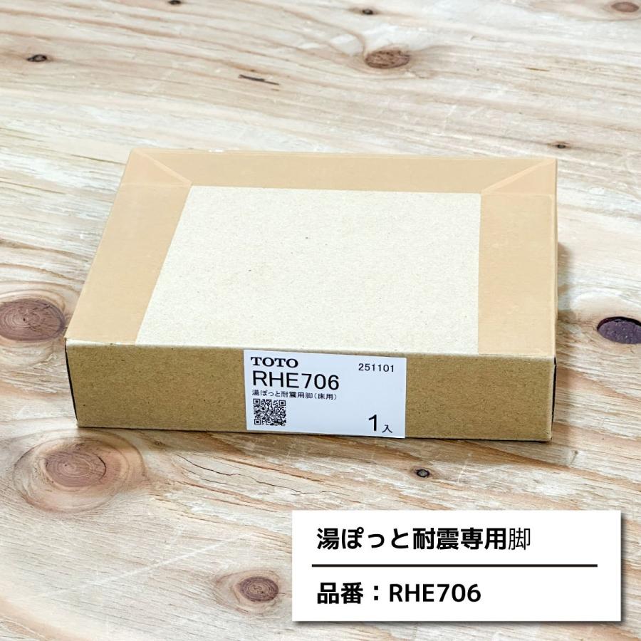 ＜TOTO＞小型電気温水器　湯ぽっと　先止め式（型番：REKB25A22(温水器)/RHE706(湯ぽっと耐震用脚)）【未使用アウトレット品】_2