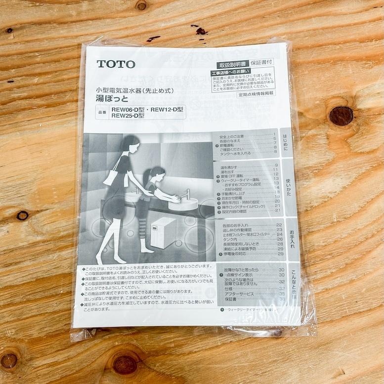 ＜TOTO＞小型電気温水器　湯ぽっと　先止め式（型番：REKB25A22(温水器)/RHE706(湯ぽっと耐震用脚)）【未使用アウトレット品】_4