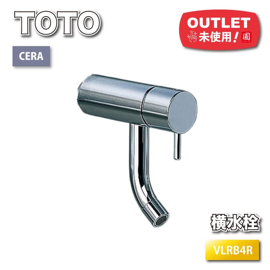 ＜TOTO＞横水栓　volaシリーズ　CERA（型番：VLRB4R）【未使用アウトレット品】 TOTO＞横水栓 volaシリーズ CERA（型番：VLRB4R）【未使用アウトレット