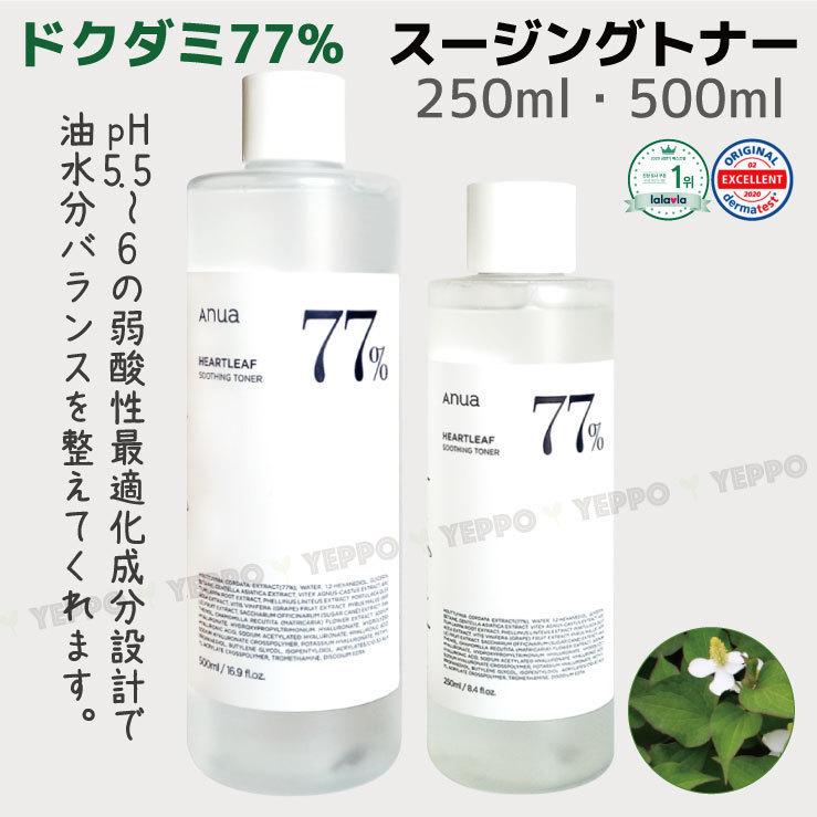 【化粧水+ローション】 アヌア 77％ドクダミ トナー 500ml+70% デイリー リリーフ ローション200ml  韓国コスメ ANUA｜yeppo｜02