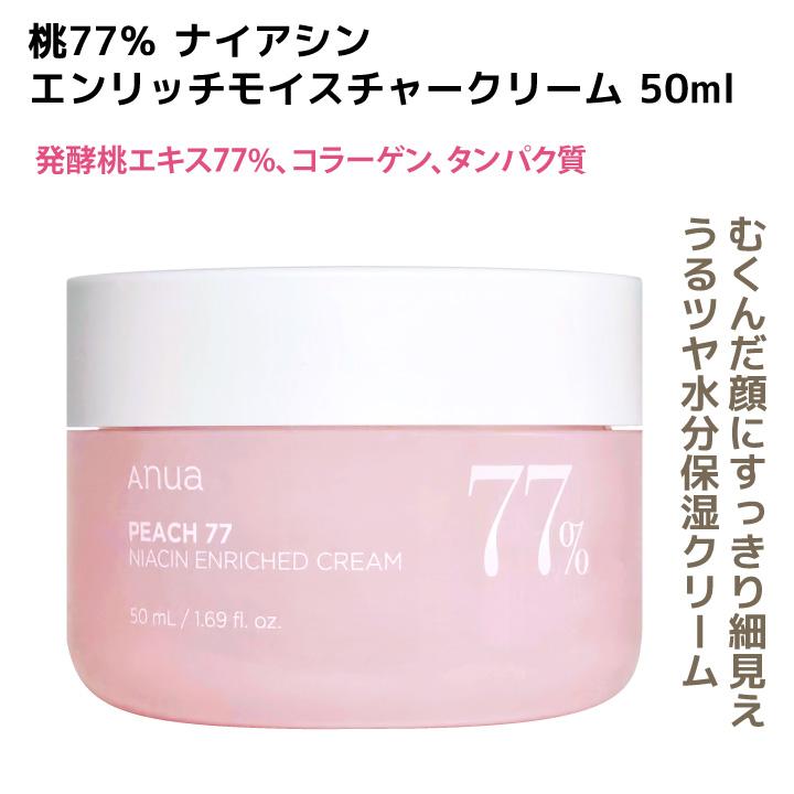 【アヌア】桃 77％ ナイアシン リッチモイスチャー クリーム 50ml ANUA 韓国コスメ 保湿 弾力｜yeppo｜02