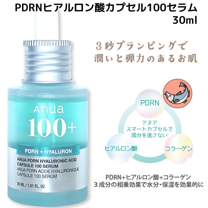 Anua 【ANUA】美容液 PDRNヒアルロン酸カプセル100セラム 30ml