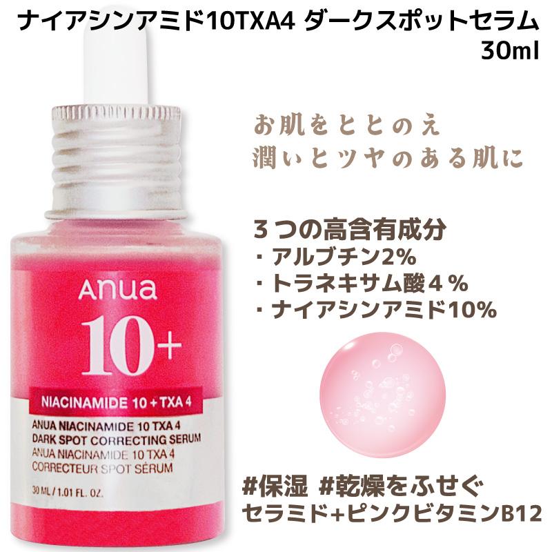 Anua 【ANUA】美容液 ダークスポットセラム ナイアシンアミド10