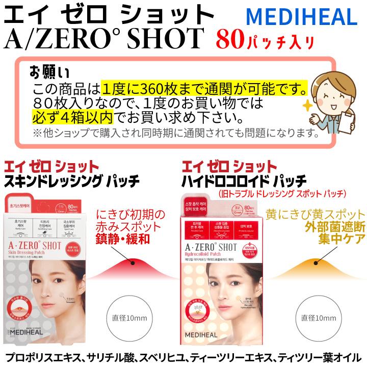 MEDIHEAL（メディヒール） ニキビパッチ 3コ選択 ニキビパッチ エイ