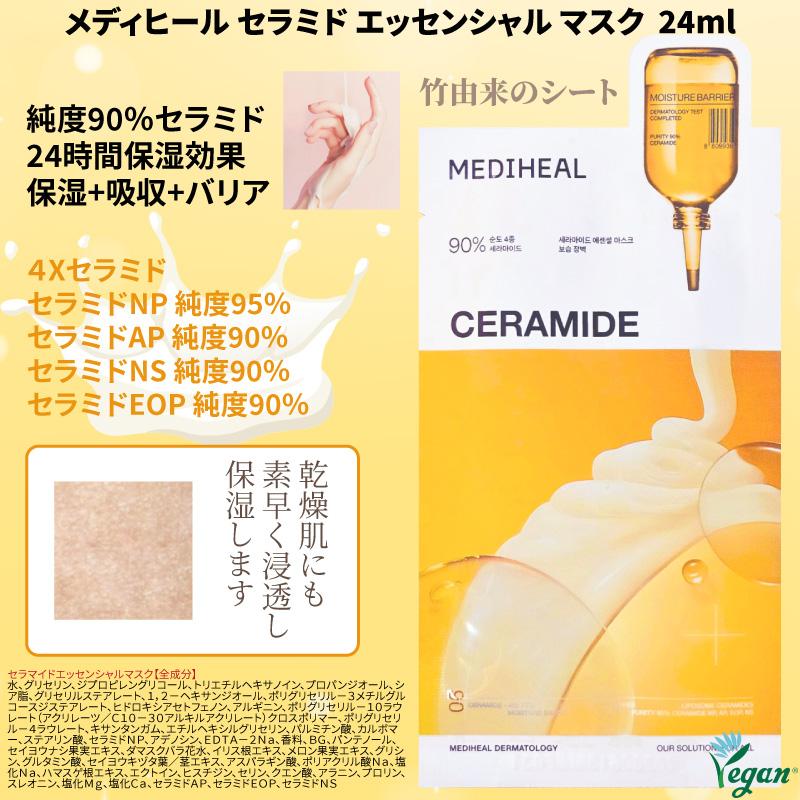 MEDIHEAL（メディヒール） お試し10枚セット フェイスパック