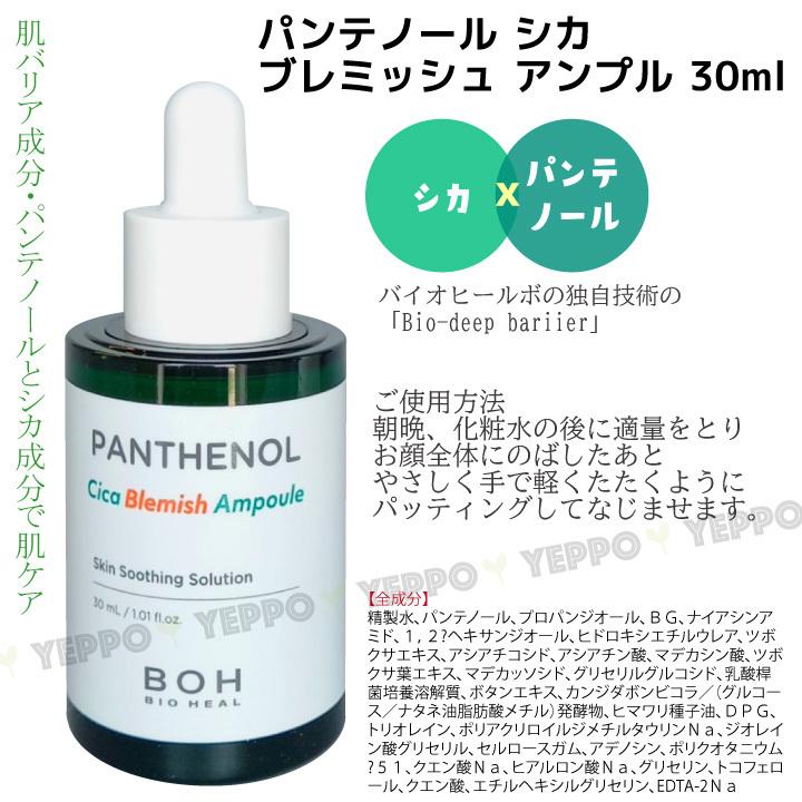 2種セット】パンテノール シカ ブレミッシュ アンプル30ml+クリーム10ml 企画セット バイオヒールボ Bio Heal BOH 韓国コスメ :bio0994-1:Yeppo 通販 2セットパンテノールシカブレミッシュニードルパッチ 9枚 3枚企画セット ニキビケア 針 バイオヒールボ ボタニックヒールボ 韓国コスメ オリーブヤング公式