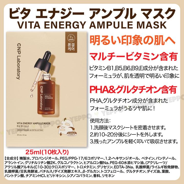CNP Laboratory 【3箱選択】CNP アンプル シート マスク 1箱=10枚入