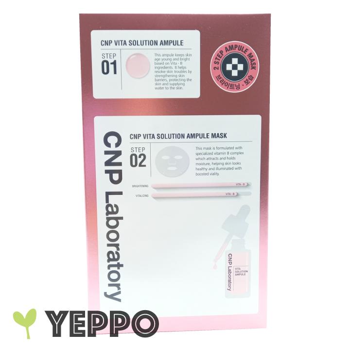 韓国パック ビタ ソリューション アンプル マスク パック1箱5枚入 韓国コスメ チャアンドパク Cnp Laboratory Cnpmask2766 1 Yeppo 通販 Yahoo ショッピング