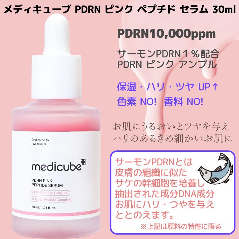 MEDICUBE（メディキューブ） 2個【メディキューブ】PDRNピンクペプチド