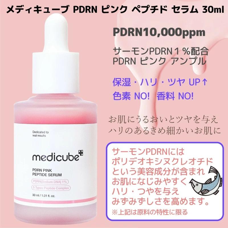 MEDICUBE（メディキューブ） 2個【メディキューブ】PDRNピンクペプチド
