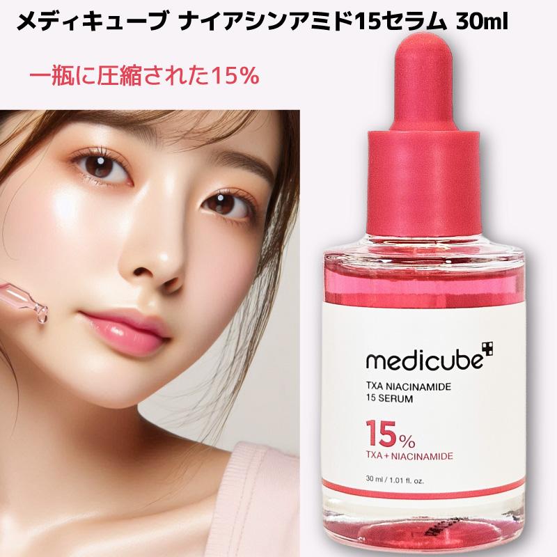 MEDICUBE（メディキューブ） 【メディキューブ】ナイアシンアミド15