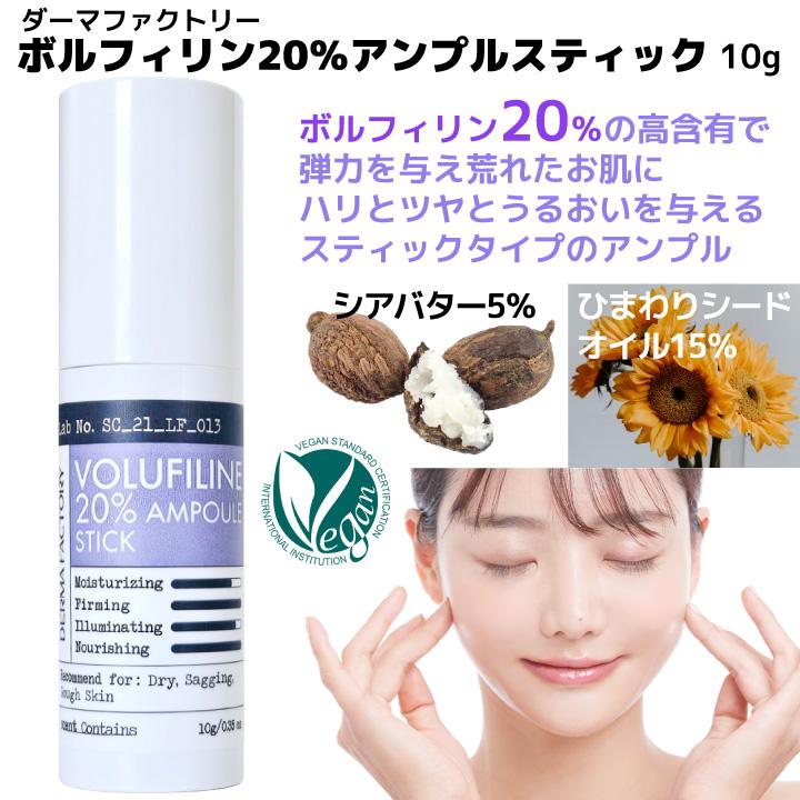 ボルフィリン 20% アンプルスティック 10g/マルチ バーム スティック