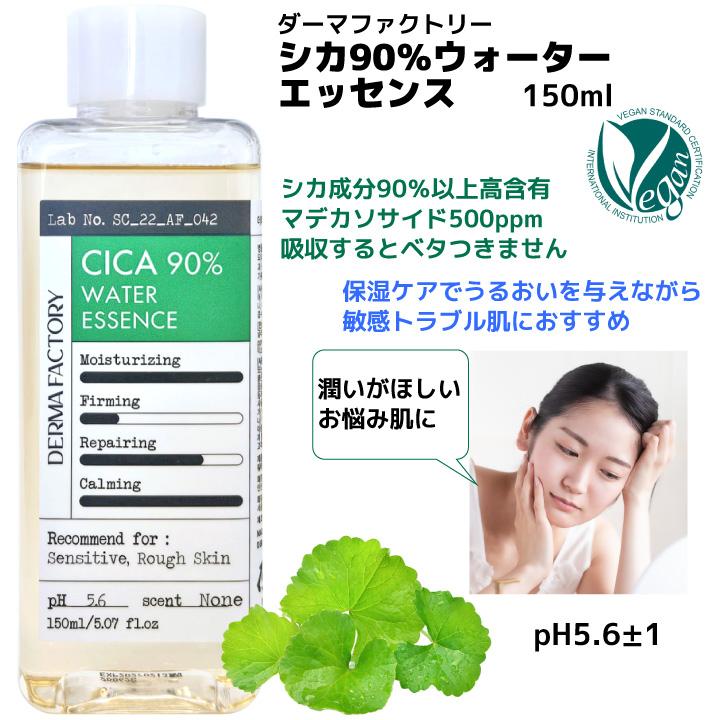 シカ 90% ウォーターエッセンス 150ml ダーマファクトリー 韓国