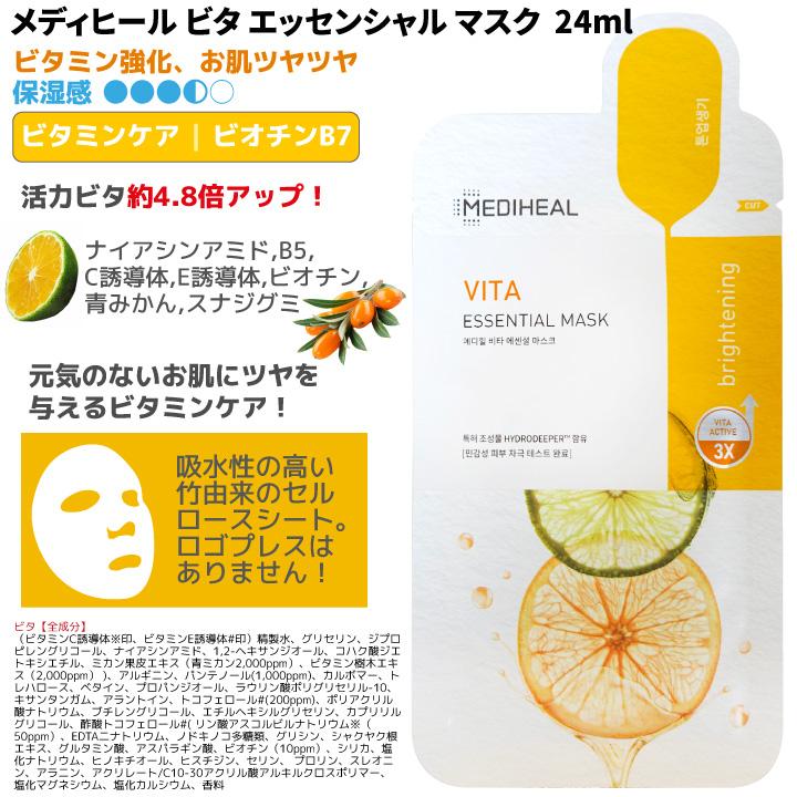 MEDIHEAL 【10種類=100枚】メディヒール エッセンシャル パック