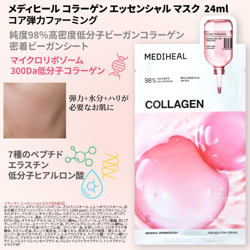 【10種類=100枚】メディヒール エッセンシャル パック / リニューアル商品 / 選べる100枚 MEDIHEAL　 韓国コスメ | MEDIHEAL | 05