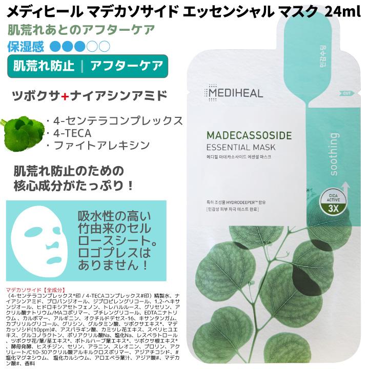 【3種類=30枚】メディヒール エッセンシャル パック / リニューアル商品 / 選べる30枚 MEDIHEAL 韓国コスメ 韓国パック | MEDIHEAL | 06