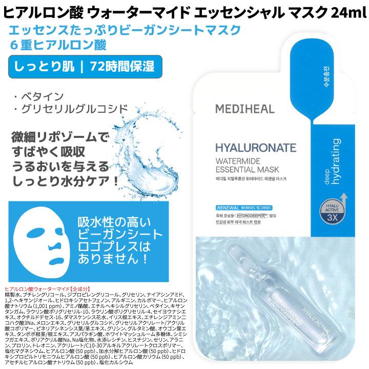 【3種類=30枚】メディヒール エッセンシャル パック / リニューアル商品 / 選べる30枚 MEDIHEAL 韓国コスメ 韓国パック | MEDIHEAL | 07