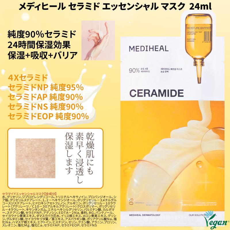 【3種類=30枚】メディヒール エッセンシャル パック / リニューアル商品 / 選べる30枚 MEDIHEAL 韓国コスメ 韓国パック | MEDIHEAL | 02