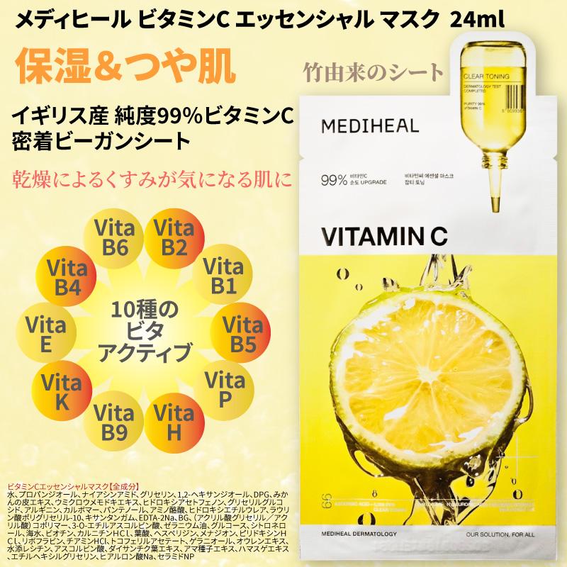 【3種類=30枚】メディヒール エッセンシャル パック / リニューアル商品 / 選べる30枚 MEDIHEAL 韓国コスメ 韓国パック | MEDIHEAL | 04