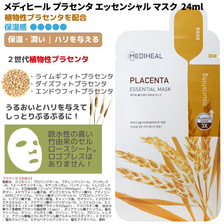 MEDIHEAL 【5種類=50枚】メディヒール エッセンシャル パック