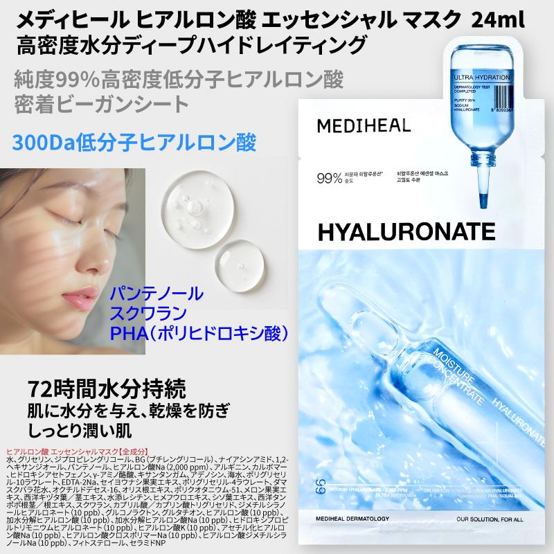 【5種類=50枚】メディヒール エッセンシャル パック / リニューアル商品 / 選べる50枚 MEDIHEAL　 韓国コスメ | MEDIHEAL | 06