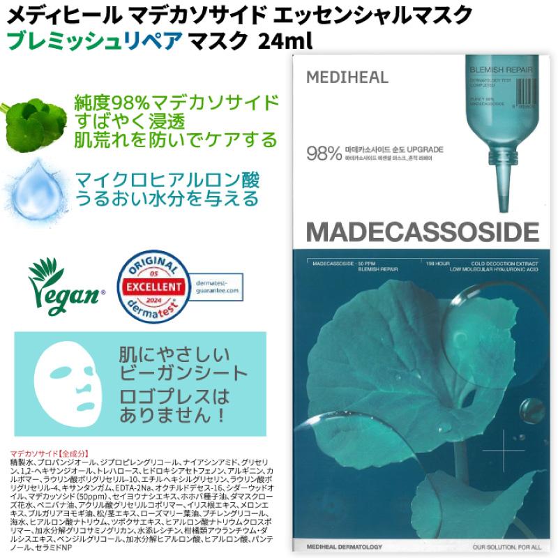 【5種類=50枚】メディヒール エッセンシャル パック / リニューアル商品 / 選べる50枚 MEDIHEAL　 韓国コスメ | MEDIHEAL | 07