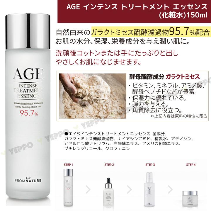 化粧水２本セット フロムネイチャー AEGインテンストリートメント エッセンス 化粧水 150mlx2コ 韓国コスメ  基礎化粧品 FromNature｜yeppo｜02