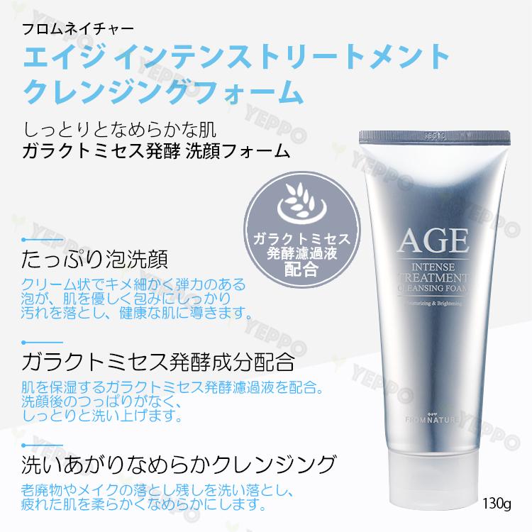 クリンジングバーム 洗顔フォーム フロムネイチャー AGE