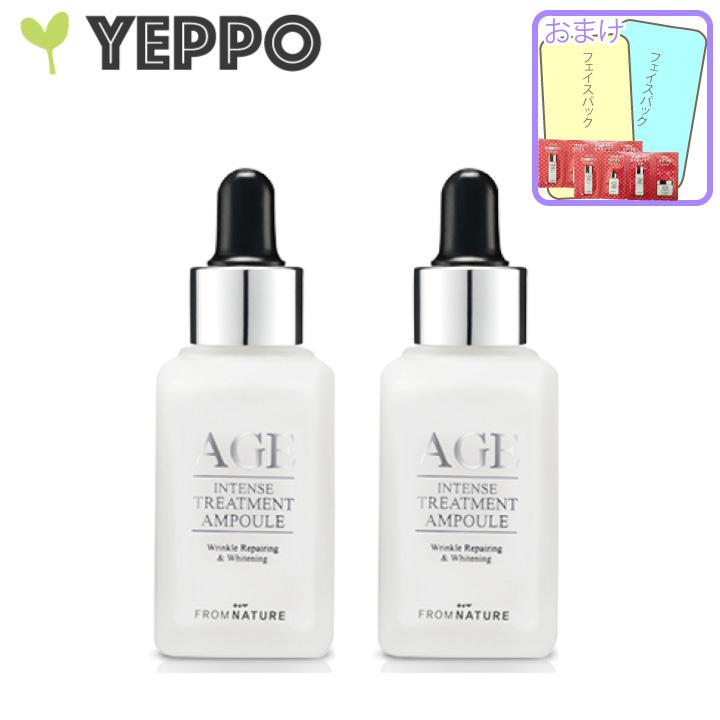 フロムネイチャー AGE インテンストリートメントアンプル 2本 セット フロムネイチャー 美容液 30ml 2点セット アンプル スキンケア