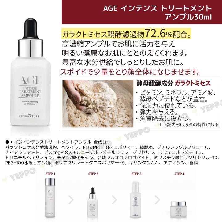 フロムネイチャー 美容液 2コセット AGEインテンス