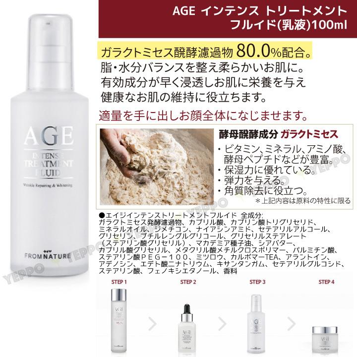 基礎化粧品 単品4種類セット AGEインテンストリートメント