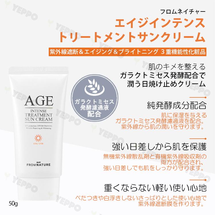 フロムネイチャー サンクリーム 3コセット 日焼け止め エイジ