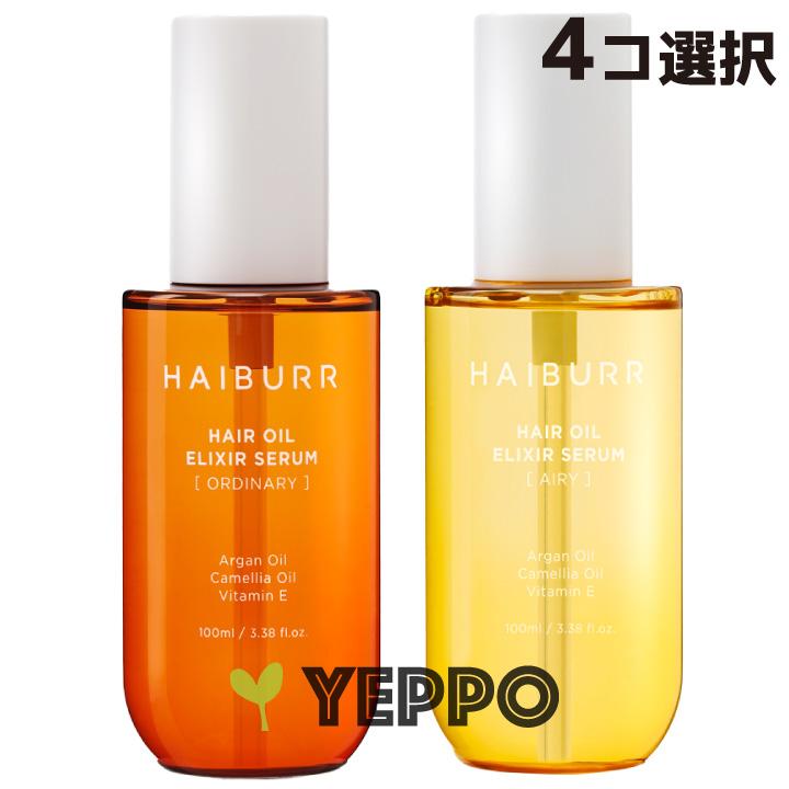 4コ選択【HAIBURR ヘバー】ヘアオイル エリクサー セラム 韓国