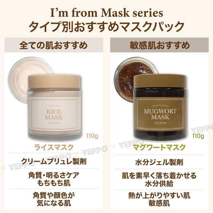 I'm from 【I'm From】アイムフロム ライス マスク 110g 韓国コスメ