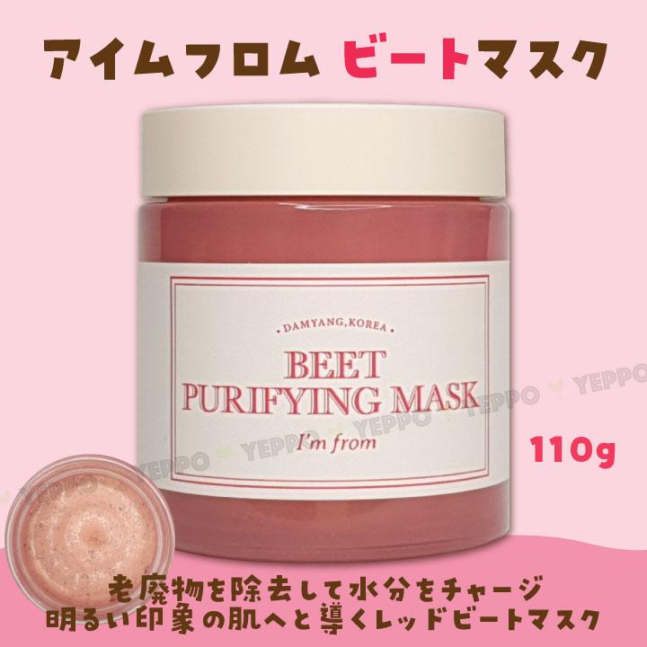 I'm from 【I'm From】アイムフロム ビート マスク 110g 韓国コスメ