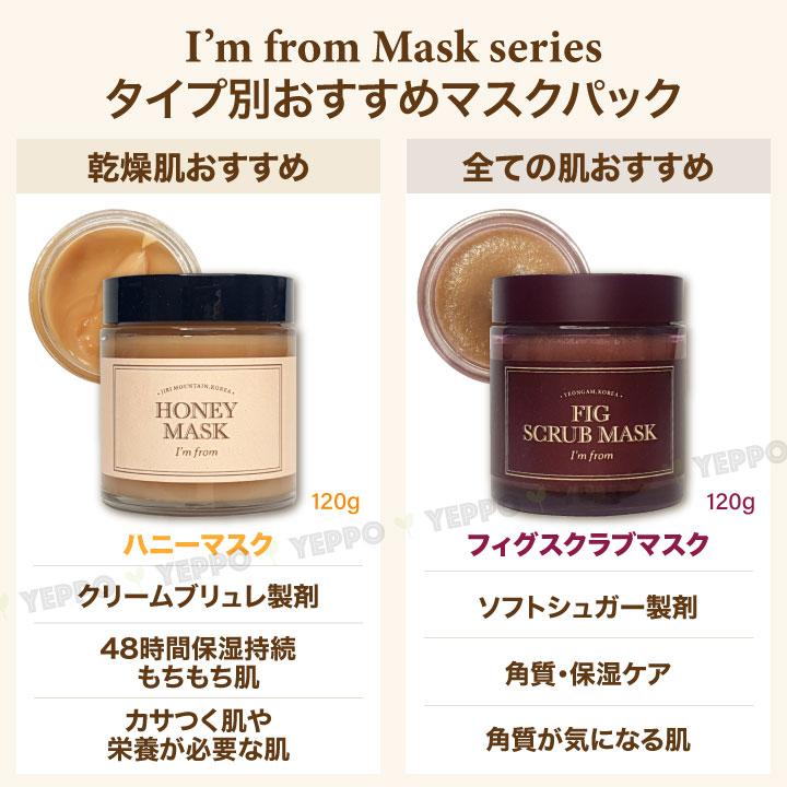 【新品】I'm from フィグスクラブマスク2個+ハニーマスク2個 I'm from 2コ選択【I'm From】アイムフロム (ハニー/フィグ