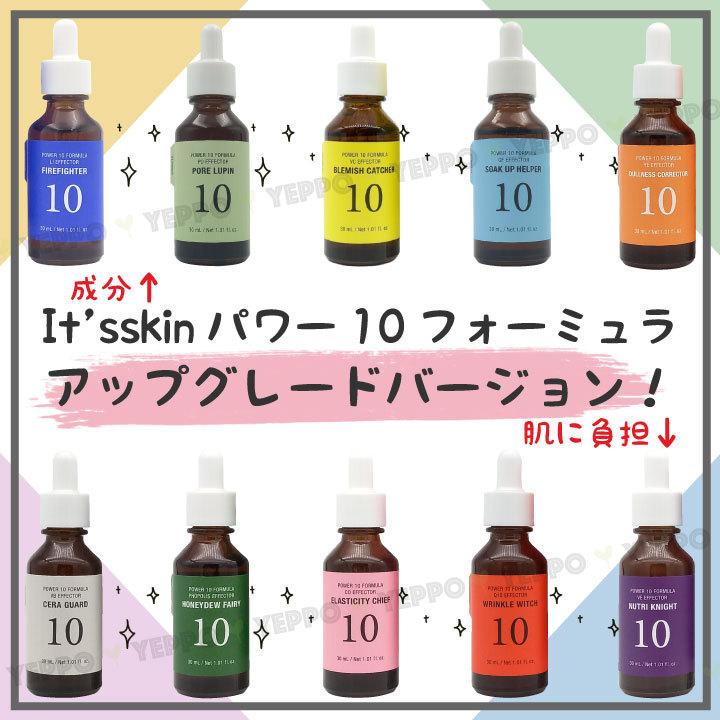 It's skin（イッツスキン） 【2コ選択】美容液 Its skin パワー10