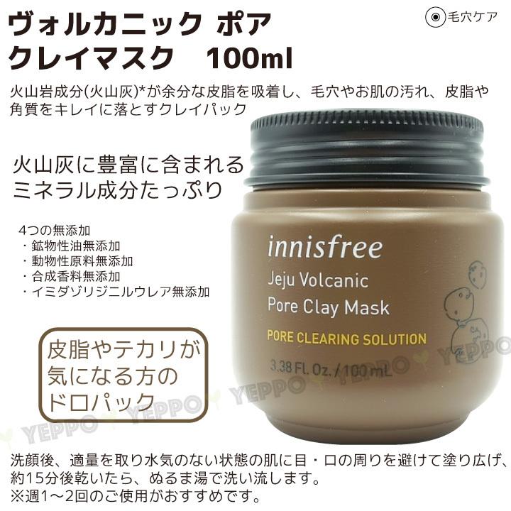 当店一番人気 ピールオフマスク 剥がすパック 韓国コスメ Innisfree 2x スーパーヴォルカニック 100mlx2