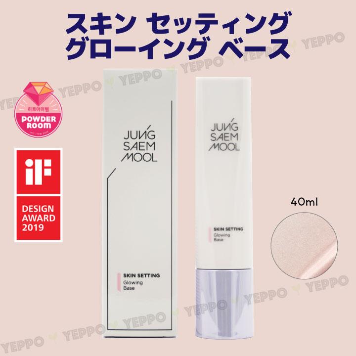 【2コセット】JUNGSAEMMOOL ジョンセンムル スキン セッティング ベース SPF50+／PA+++ 40ml 韓国コスメ｜yeppo｜10