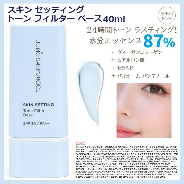 JUNG SAEM MOOL（ジョンセンムル） 化粧下地【2コセット