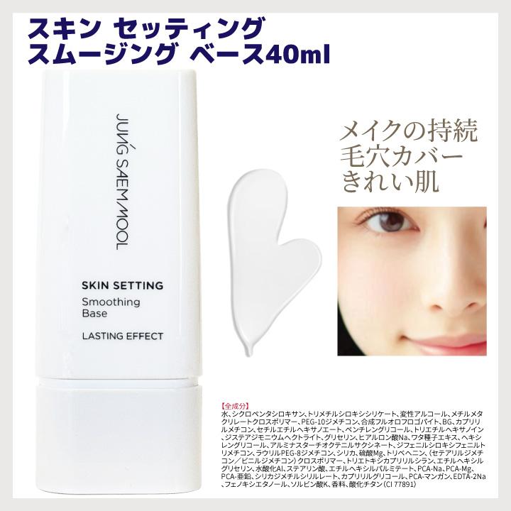 JUNG SAEM MOOL（ジョンセンムル） 化粧下地 エッセンシャル スキン
