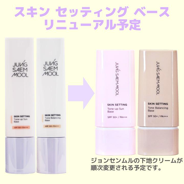 JUNG SAEM MOOL 化粧下地 ジョンセンムル エッセンシャル