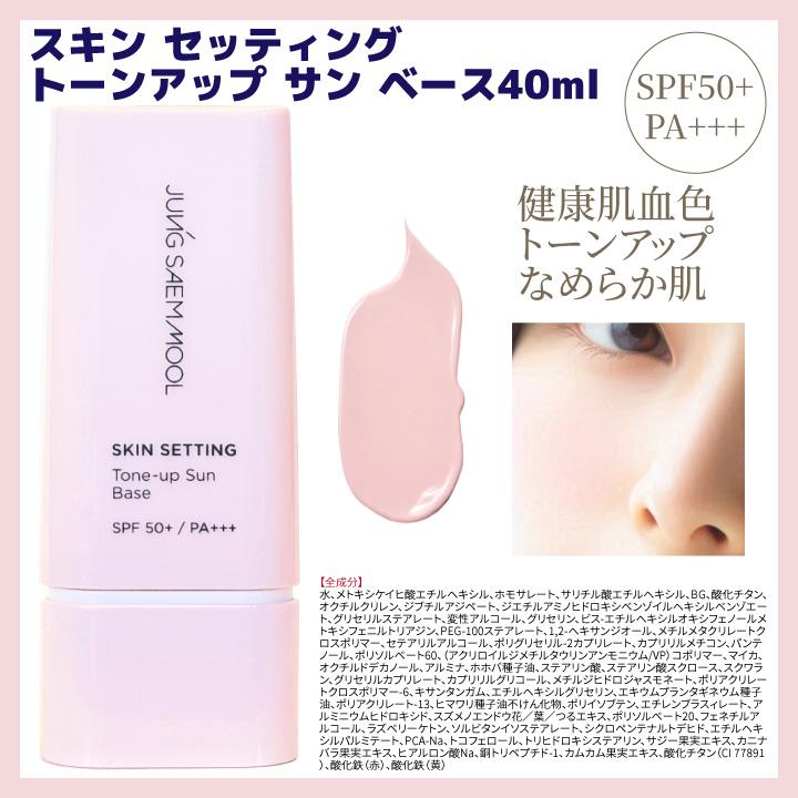 JUNG SAEM MOOL（ジョンセンムル） 化粧下地 エッセンシャル