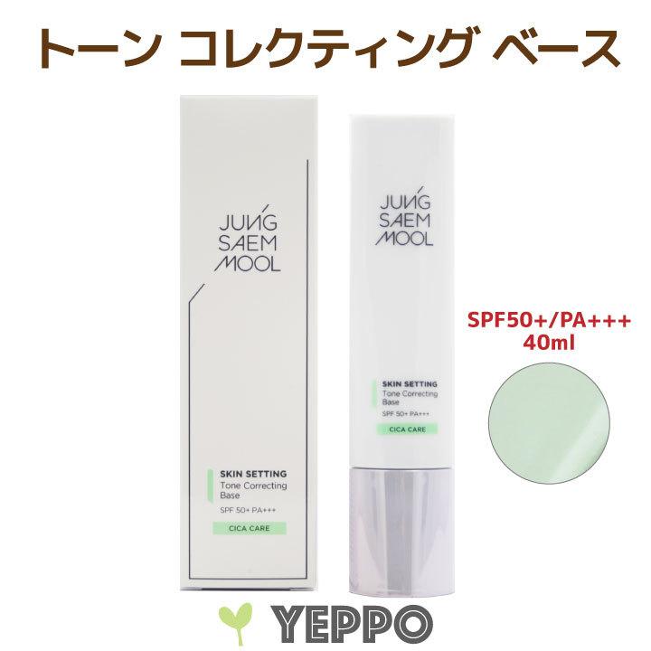 JUNG SAEM MOOL（ジョンセンムル） 化粧下地 エッセンシャル