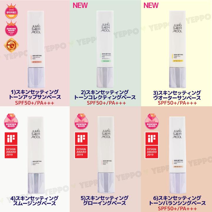 JUNG SAEM MOOL（ジョンセンムル） 化粧下地 エッセンシャル